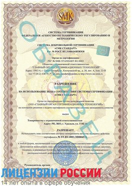 Образец разрешение Тихорецк Сертификат ISO 13485
