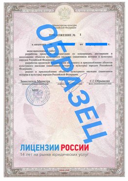Образец лицензии на реставрацию 2 Тихорецк Лицензия минкультуры на реставрацию	