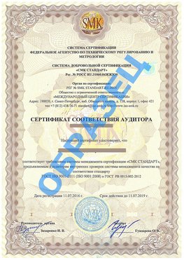 Сертификат соответствия аудитора Тихорецк Сертификат ГОСТ РВ 0015-002