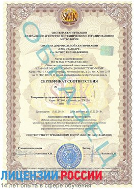 Образец сертификата соответствия Тихорецк Сертификат ISO 13485