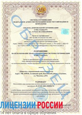 Образец разрешение Тихорецк Сертификат ISO 22000