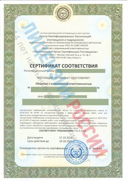 Сертификат соответствия СТО-3-2018 Тихорецк Свидетельство РКОпп