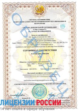 Образец сертификата соответствия Тихорецк Сертификат ISO 9001