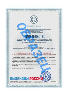 Свидетельство аккредитации РПО НЦС Тихорецк Сертификат РПО