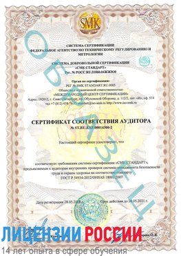 Образец сертификата соответствия аудитора №ST.RU.EXP.00014300-2 Тихорецк Сертификат OHSAS 18001