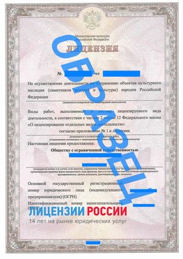 Образец лицензии на реставрацию 1 Тихорецк Лицензия минкультуры на реставрацию	
