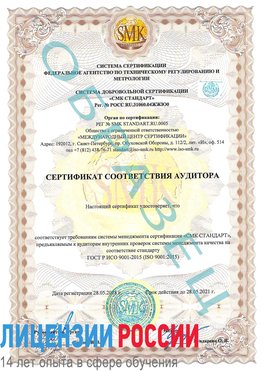 Образец сертификата соответствия аудитора Тихорецк Сертификат ISO 9001