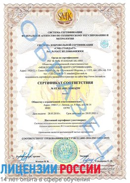 Образец сертификата соответствия Тихорецк Сертификат ISO 14001