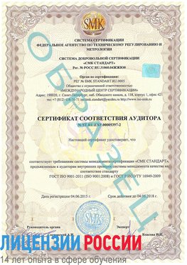 Образец сертификата соответствия аудитора №ST.RU.EXP.00005397-2 Тихорецк Сертификат ISO/TS 16949