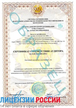 Образец сертификата соответствия аудитора Образец сертификата соответствия аудитора №ST.RU.EXP.00014299-3 Тихорецк Сертификат ISO 14001