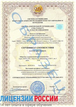 Образец сертификата соответствия Тихорецк Сертификат ISO 50001