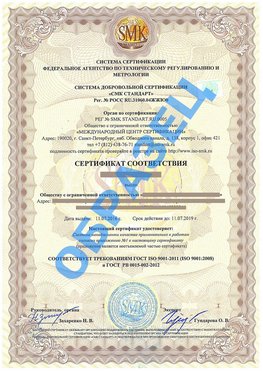 Сертификат соответствия ГОСТ РВ 0015-002 Тихорецк Сертификат ГОСТ РВ 0015-002