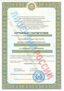Сертификат соответствия СТО-СОУТ-2018 Тихорецк Свидетельство РКОпп