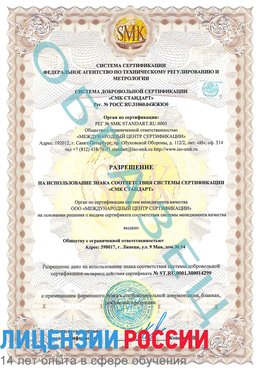 Образец разрешение Тихорецк Сертификат ISO 14001