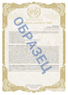 Образец Приложение к СТО 01.064.00220722.2-2020 Тихорецк Сертификат СТО 01.064.00220722.2-2020 
