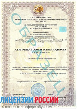 Образец сертификата соответствия аудитора №ST.RU.EXP.00005397-1 Тихорецк Сертификат ISO/TS 16949