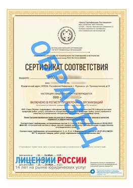 Образец сертификата РПО (Регистр проверенных организаций) Титульная сторона Тихорецк Сертификат РПО