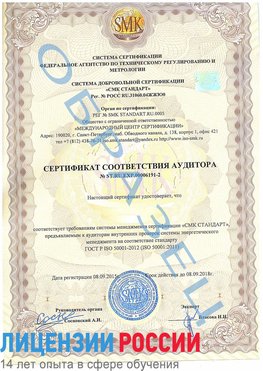 Образец сертификата соответствия аудитора №ST.RU.EXP.00006191-2 Тихорецк Сертификат ISO 50001
