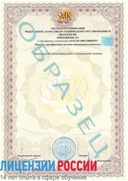 Образец сертификата соответствия (приложение) Тихорецк Сертификат ISO/TS 16949