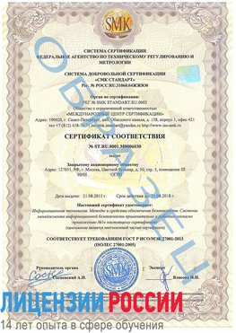 Образец сертификата соответствия Тихорецк Сертификат ISO 27001