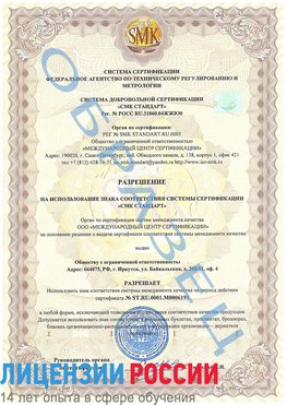 Образец разрешение Тихорецк Сертификат ISO 50001