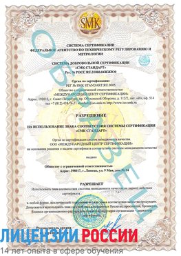 Образец разрешение Тихорецк Сертификат ISO 9001
