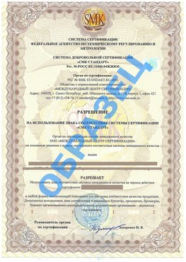 Разрешение на использование знака Тихорецк Сертификат ГОСТ РВ 0015-002